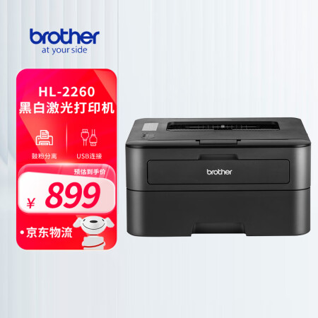 兄弟（brother）HL-2260黑白激光打印机小型学生家...