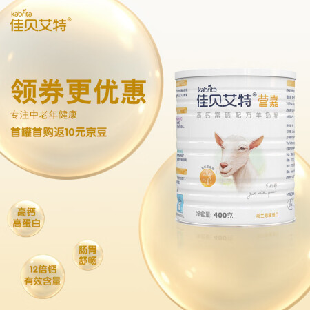 佳贝艾特营嘉 高钙富硒配方羊奶粉 400g 荷兰进口成人奶粉...