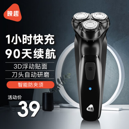 映趣 电动剃须刀男士刮胡刀充电式三刀头家用便携式轻便胡须刀送...
