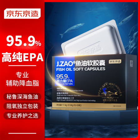 京东京造 95.9%EPA鱼油软胶囊30粒  辅助降血脂Om...