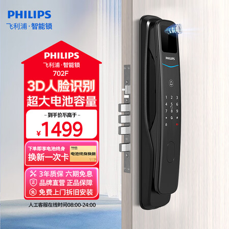 飞利浦702小蓝盾人脸识别智能门锁 可视猫眼大屏指纹锁入户门...