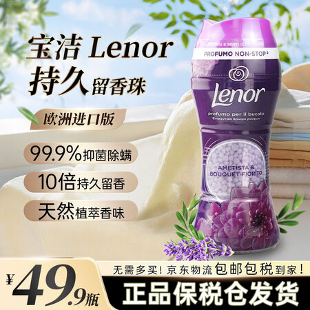 兰诺（Lenor）德国进口宝洁护衣留香珠衣物柔顺芳香颗粒防静...