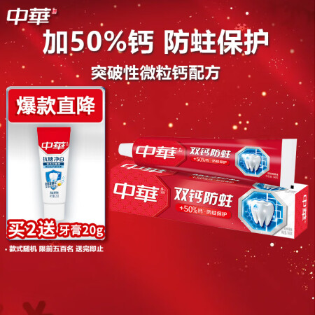 中华(Zhonghua)双钙牙膏 缤纷鲜果味140g