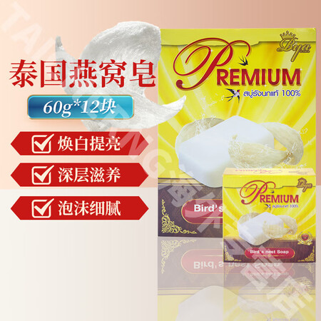 BY泰国燕窝香皂美白淡斑洁面沐浴皂洗手手工皂清洁污垢润肤家庭...