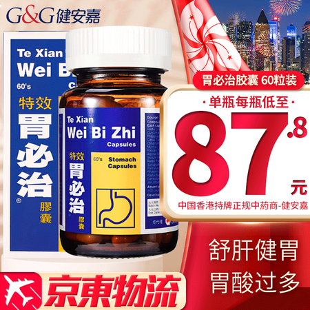 HK【香港原装进口】德国胃必治胶囊 胃痛胃酸过多胃灼热胃气胀...