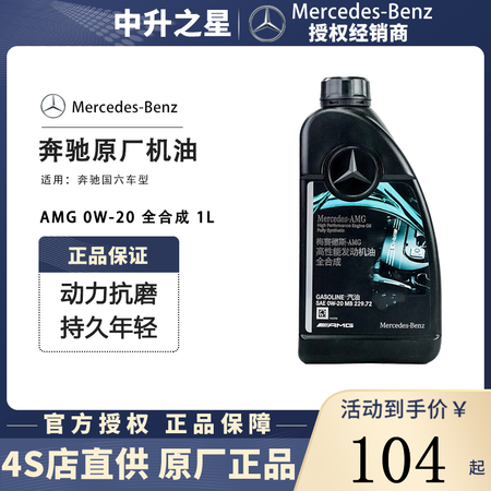 奔驰（Mercedes Benz）原厂机油 专用全合成润滑油...