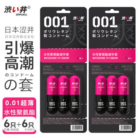 涩井胶囊避孕套001超薄日本进口品牌玻尿酸隐形安全套女性快潮...