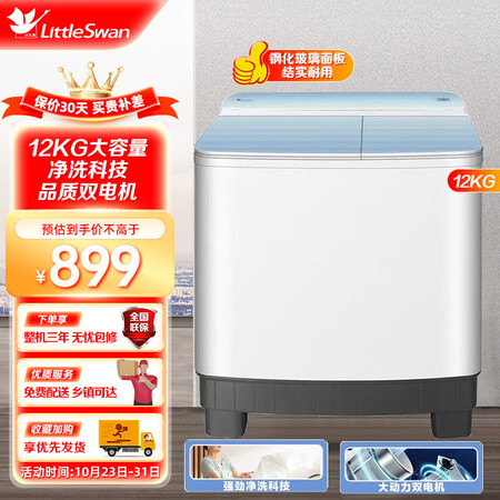 小天鹅（LittleSwan）小天鹅双桶洗衣机净魔方大容量1...