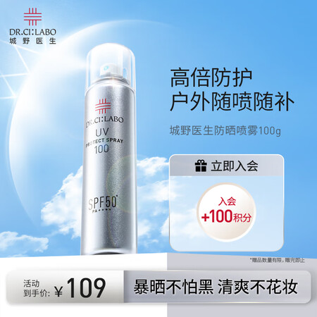 城野医生防晒喷雾100g 防晒霜军训必备清爽隔离紫外线户外 ...