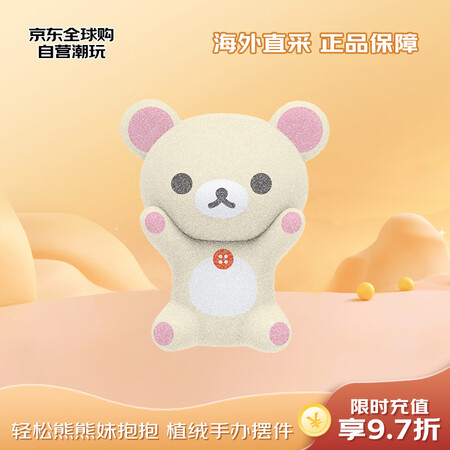 SAN-X 轻松熊 吉祥物 熊妹抱抱 植绒手办摆件 毛绒玩具...