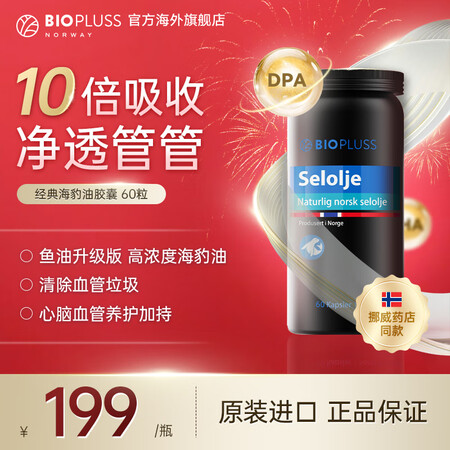 BioplussBipluss挪威进口海豹油软胶囊 selo...