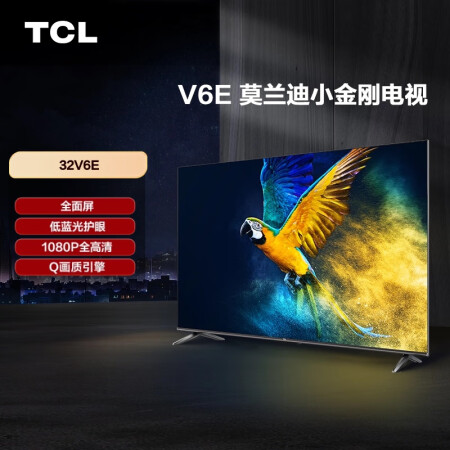 TCL电视 32V6E 32英寸 全面屏 低蓝光护眼 1+8...