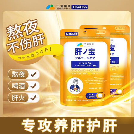 DonCoo三浦制药DonCoo肝之宝 56粒/包 奶蓟草水...