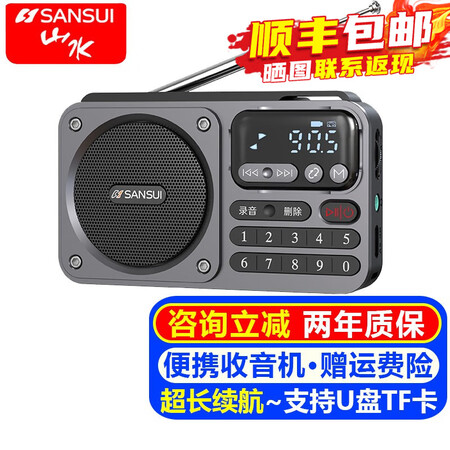 山水（SANSUI）M30收音机 老人便携式充电插卡U盘小音...