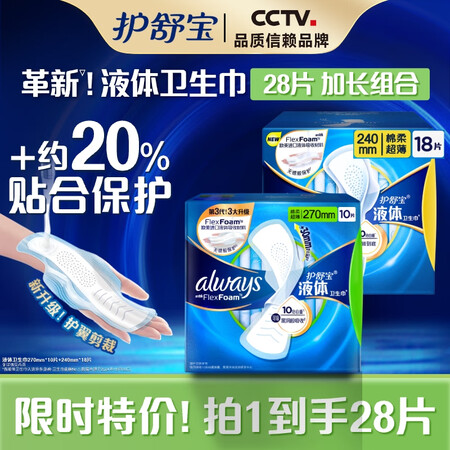 护舒宝第2代液体卫生巾日用量多日用组合套装28片姨妈巾