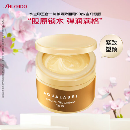 资生堂水之印抗皱面霜90g 补水保湿啫喱护肤品