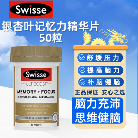 Swisse斯维诗银杏叶提取物片记忆力片学生高考补脑减压老年...