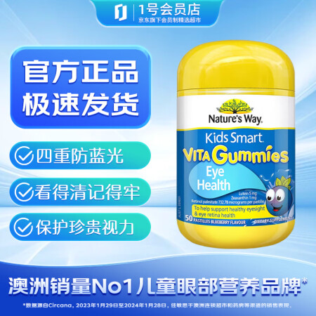 NATURE'S WAY佳思敏儿童蓝光护眼叶黄素软...