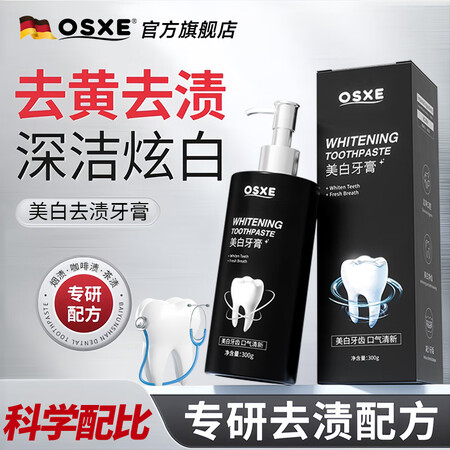 OSXE德国进口原料美白牙膏清新口气亮白护龈清洁口腔去黄去牙...