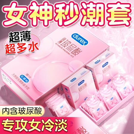 杜蕾斯（durex）小水库玻尿酸超薄避孕套润薄延时安全套男用...
