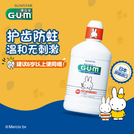 G·U·M康齿家 米菲进口儿童漱口水口腔护理旅游出差 水果味...