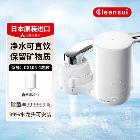 可菱水（CLEANSUI）净水器 水龙头过滤器家用直饮双出水...