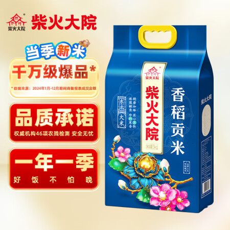 柴火大院 当季新米 香稻贡大米10斤（ 东北大米 十斤 香米...