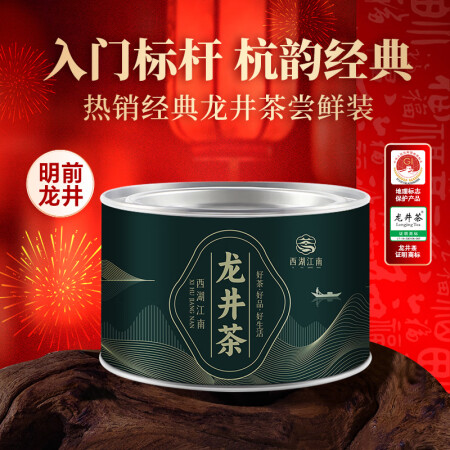 西湖江南茶叶自己喝绿茶2024明前龙井茶新茶送生日礼物货品3...