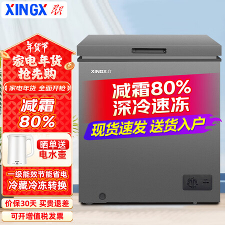 星星（XINGX）冰柜家用150升小型 冷藏冷冻转换一级能效...