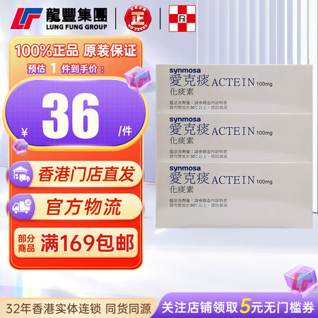 龙丰香港Actein爱克痰化痰素20包成人咳嗽平喘润肺止咳水...