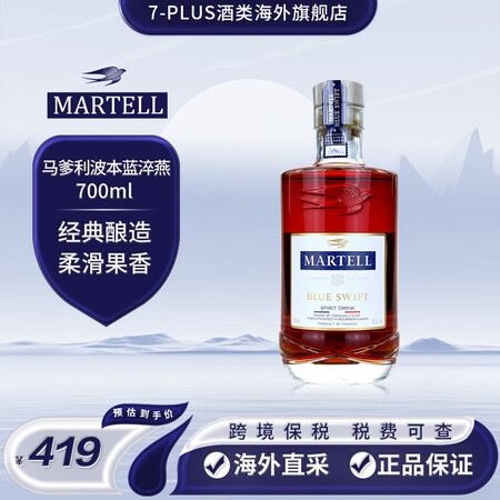 马爹利7-PLUS Martell 波本蓝淬燕雨燕VSOP法...