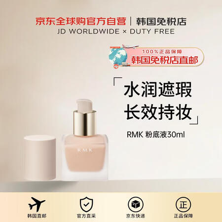 RMK【韩国直邮】201经典粉底液绢丝方瓶30ml送礼男女礼...