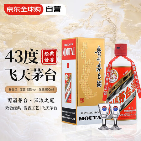 茅台 MOUTAI 飞天茅台 43%vol 酱香型白酒 500ml 礼盒装