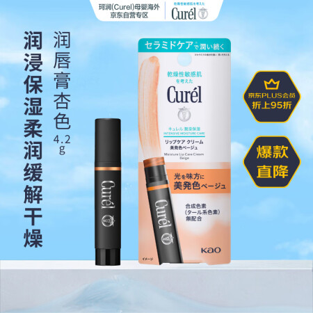 珂润（Curel）润唇膏 润浸保湿柔润护缓解干燥 敏感肌适用...