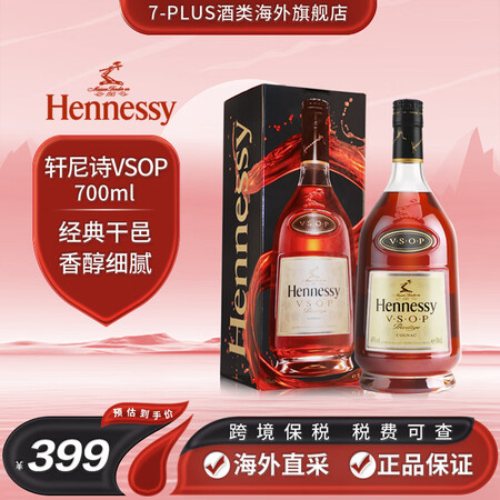 轩尼诗（Hennessy）7-PLUS 轩尼诗VSOP法国白...