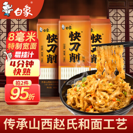 白象刀削面 挂面400g*3包拌面炒刀削劲道 宽面油泼面Q弹...