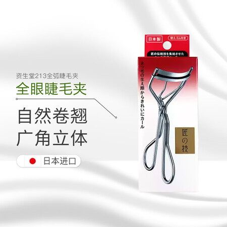 资生堂（Shiseido）【原装进口 保税仓发货】心机睫毛夹...