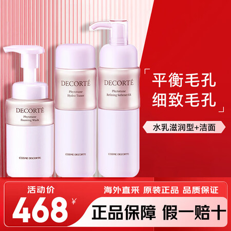 黛珂（Cosme Decorte） 植物韵律欣韵水乳套装 爽...