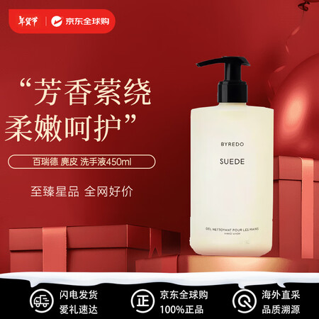 Byredo百瑞德 麂皮 洗手液450ml 抗菌消毒 持久留...