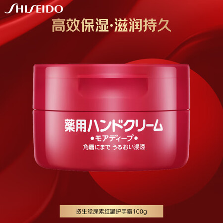 资生堂红罐护手霜100g保湿滋润防干裂 护手霜正品