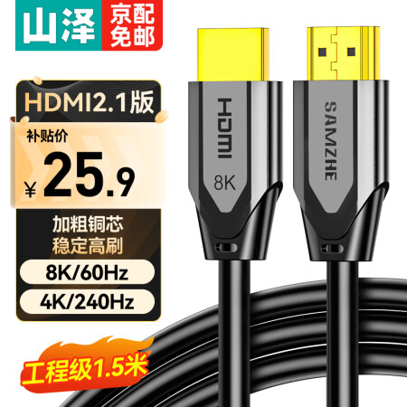 山泽 HDMI2.1版 8K60Hz 4K240Hz数字3D...