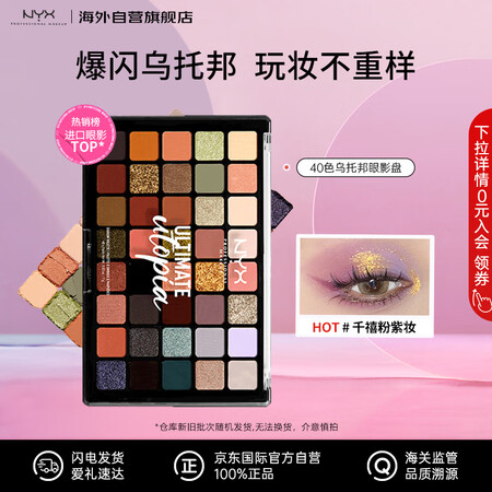 NYX40色眼影盘乌托邦高光哑光闪粉亮片彩妆舞台40g 送女...