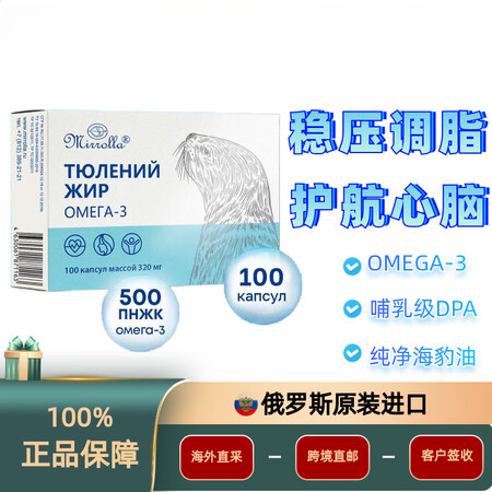 HERBSENSE俄罗斯原装进口海豹油软胶囊高纯度海豹油中老...