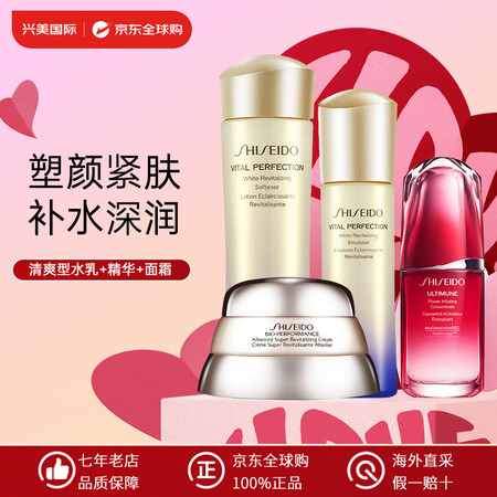 资生堂（Shiseido）悦薇水乳护肤品套装补水抗皱紧致抗衰...