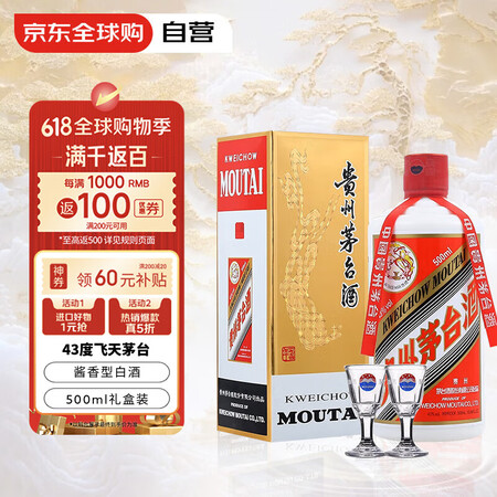 茅台（MOUTAI）飞天 43度 酱香型白酒 500ml