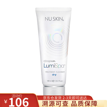 如新美国如新nuskin洗脸仪净肤露LumiSpa洗面奶净肤...