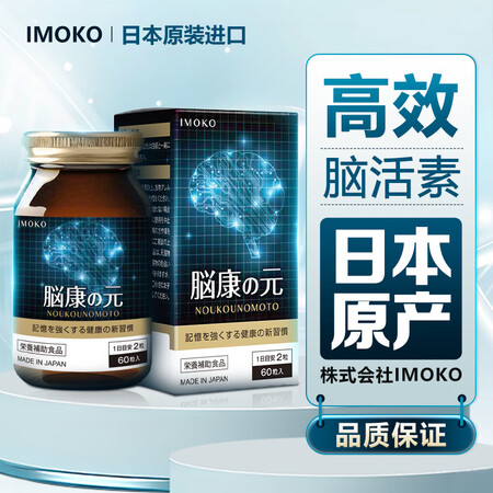 imoko【荣进制药出品】脑活素日本原装进口一代呵护大脑健康...