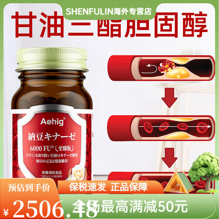 Aehig艾西格日本纳豆激酶中老年通心脑血管清道夫纳豆菌高活...