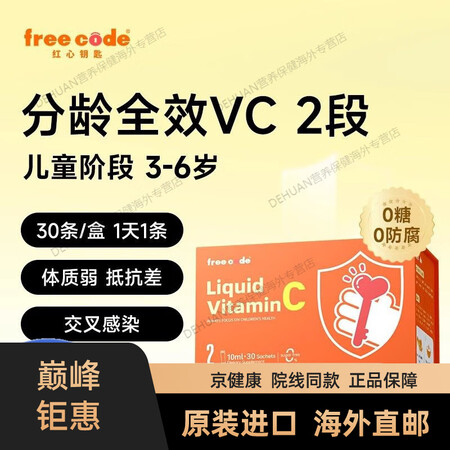 京健康德国红心钥匙分龄维生素c儿童复合VC免疫盾婴幼儿抵抗力...