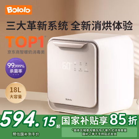 国家补贴:波咯咯 婴儿奶瓶消毒器烘干一体机 【轻盈Pro】 18L 四面16颗灯珠